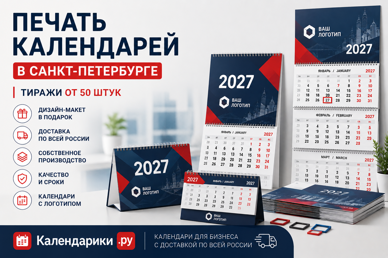 Печать календарей в Санкт-Петербурге