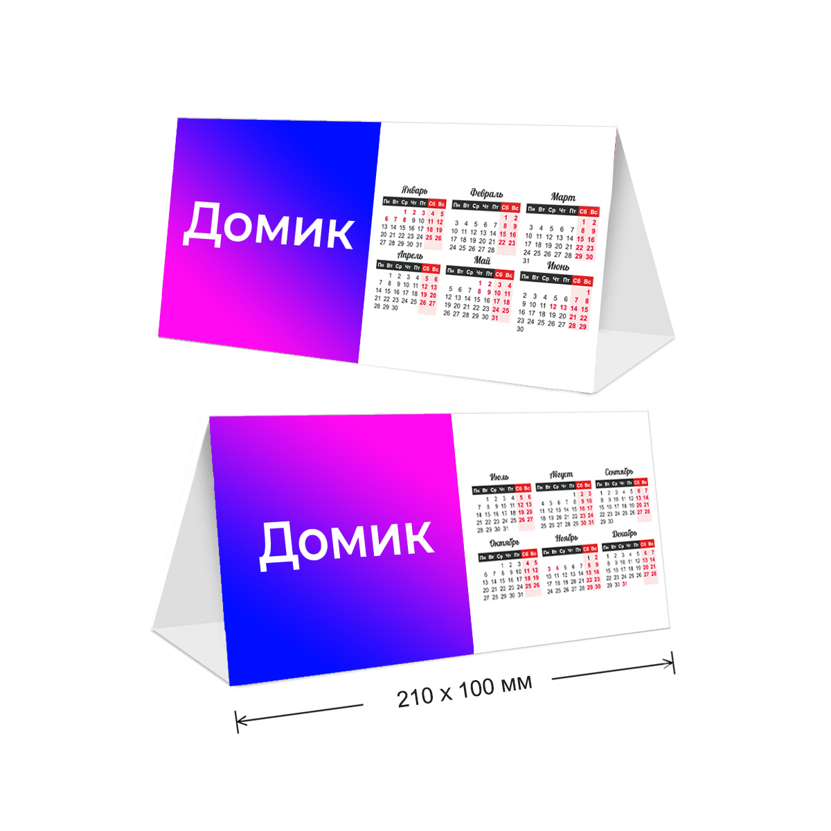 Календари-домики на 2027 год с вашим дизайном