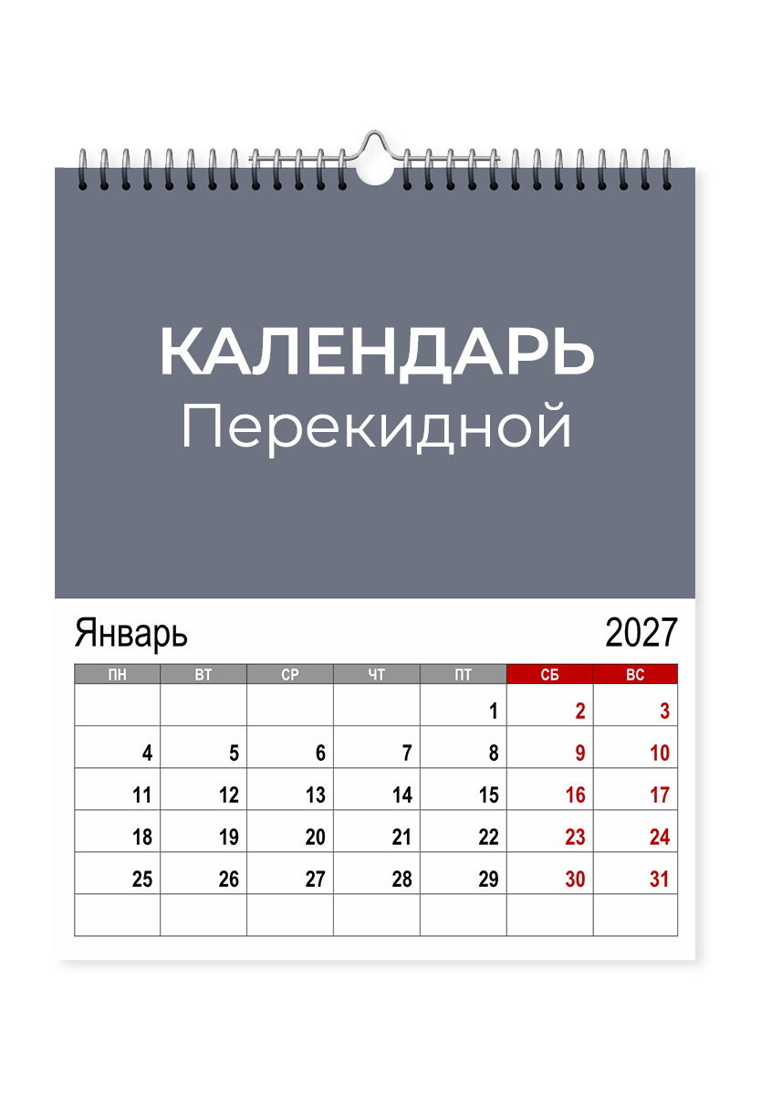 Календари с логотипом 2027
