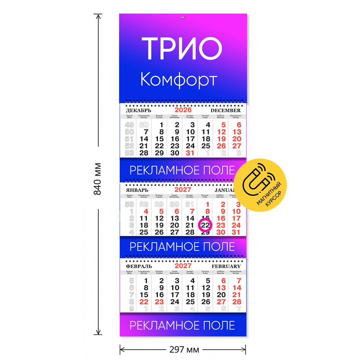 Квартальные календари ТРИО на 2027 год