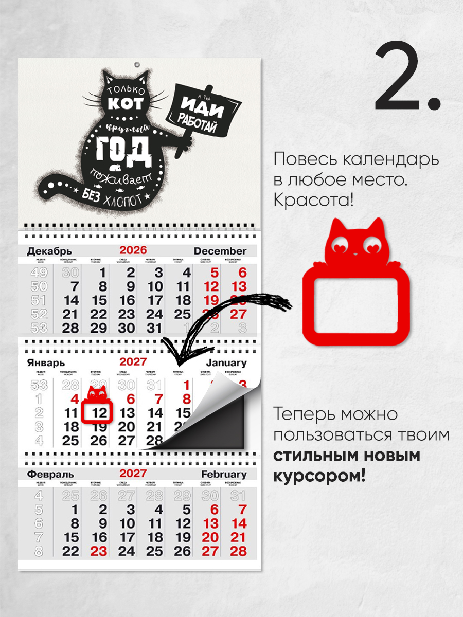 Магнитный курсор для календаря "Кот 2"+ клеевая подложка (готовый комплект)